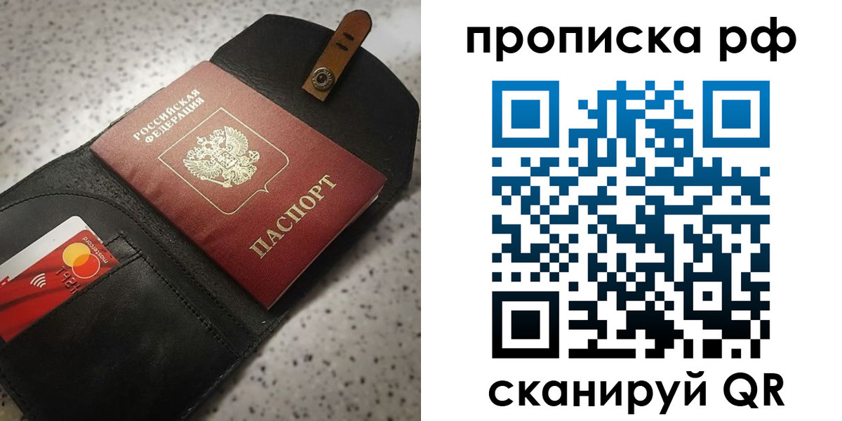 временная прописка в Ивантеевке