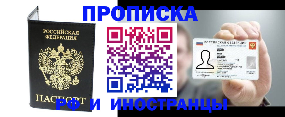прописка для работы в Ивантеевке