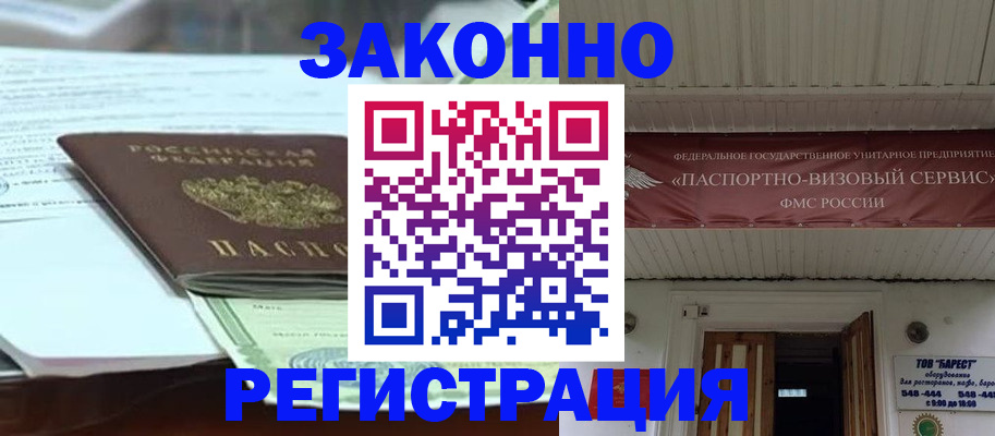 прописка для военкомата в Ивантеевке